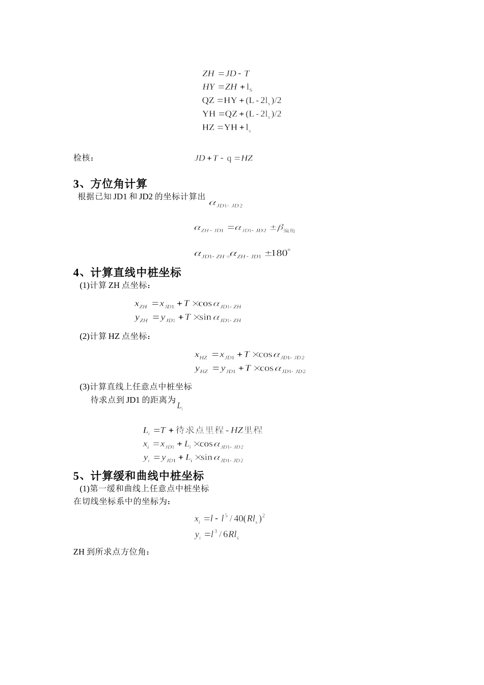 道路坐标计算公式简单实用[共4页]_第2页