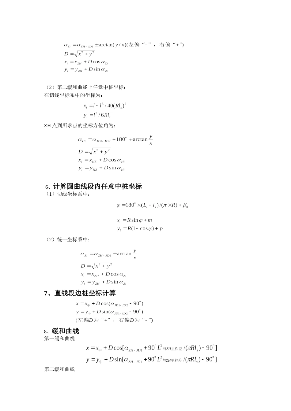 道路坐标计算公式简单实用[共4页]_第3页