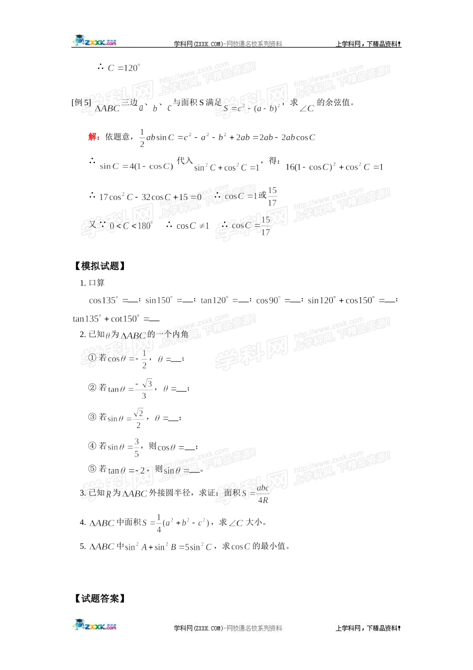 初升高数学衔接知识专题讲座和练习4[共3页]_第2页