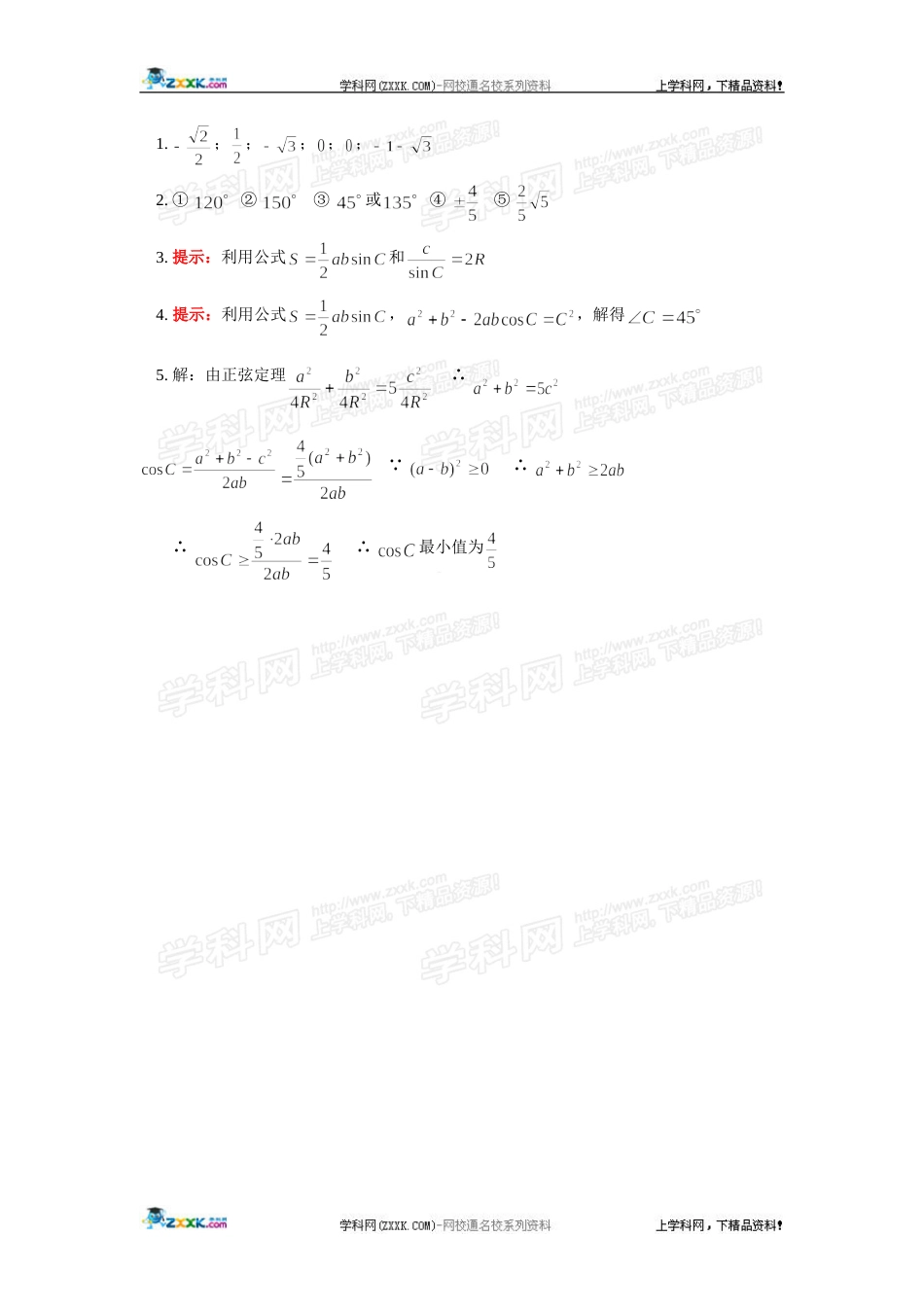 初升高数学衔接知识专题讲座和练习4[共3页]_第3页