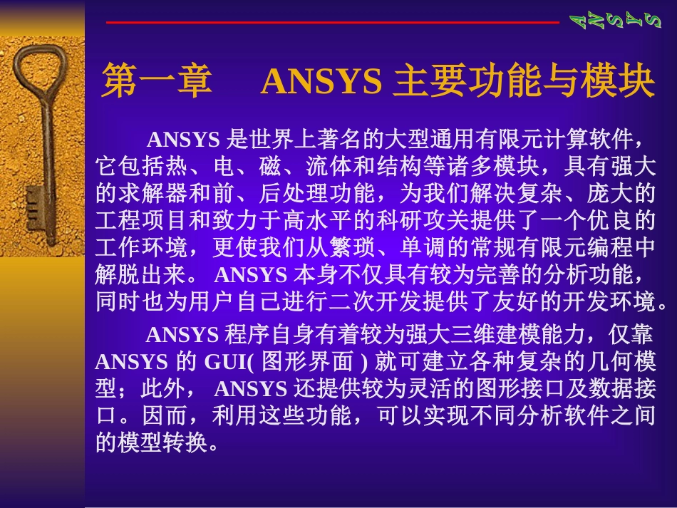 ANSYS主要内容介绍_第2页