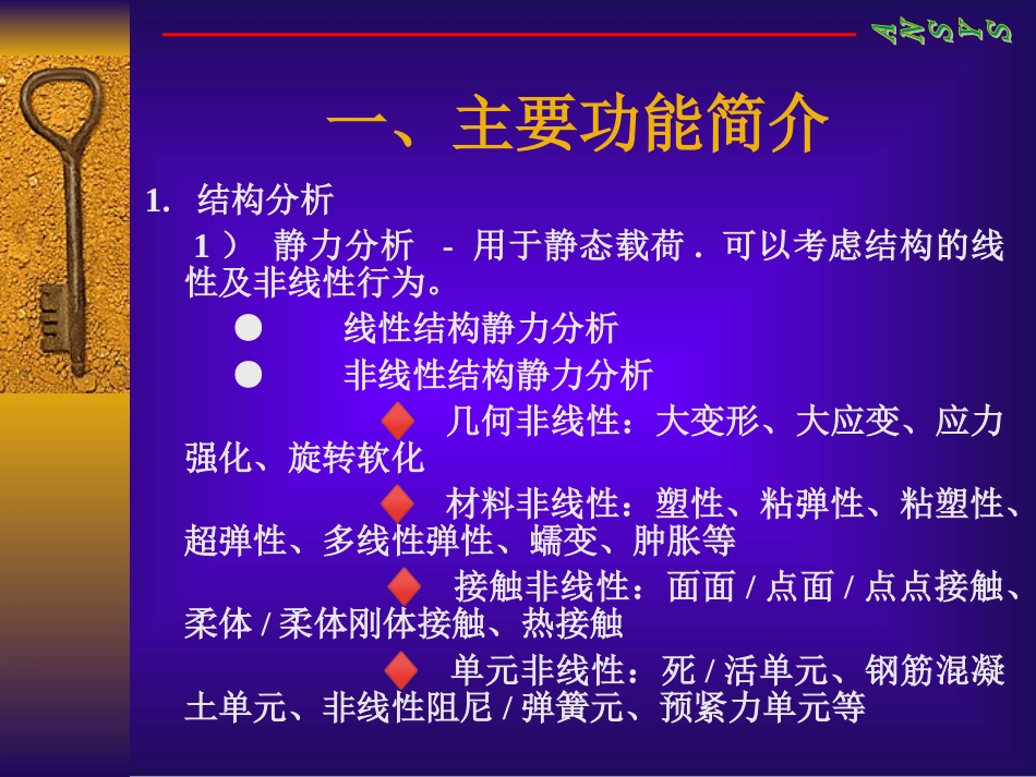 ANSYS主要内容介绍_第3页