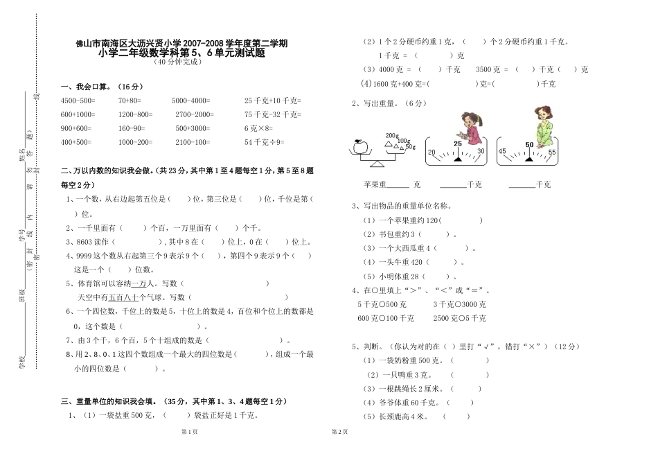 二年级数学下学期第五六单元[共2页]_第1页