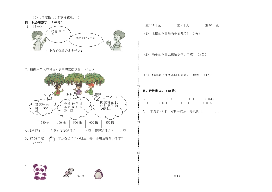 二年级数学下学期第五六单元[共2页]_第2页