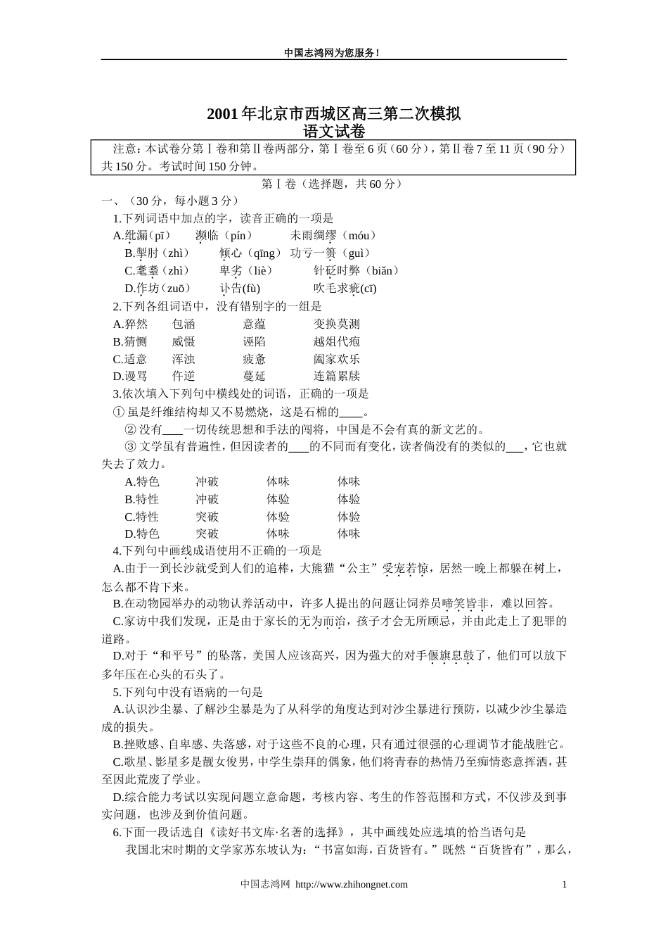北京市西城区高三第二次模拟语文试卷_第1页