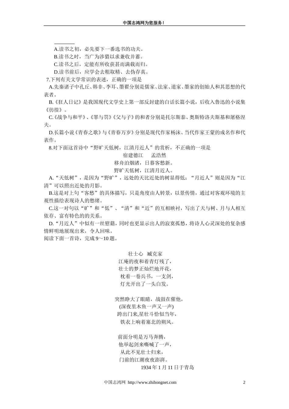 北京市西城区高三第二次模拟语文试卷_第2页
