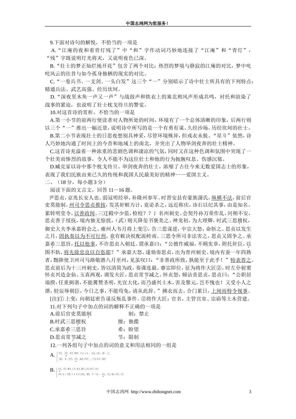 北京市西城区高三第二次模拟语文试卷_第3页