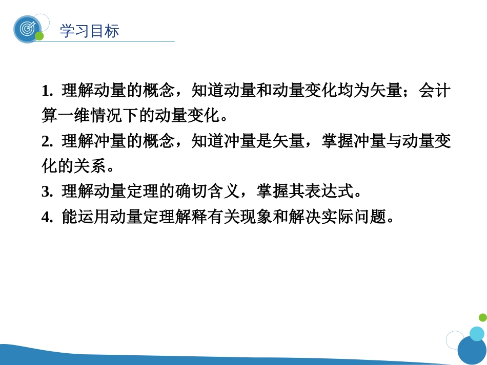 2017届必考35动量新课课件16.2动量和动量定理共28张PPT_第2页