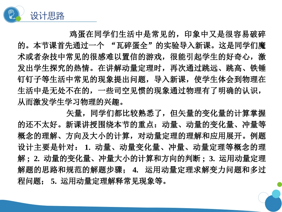 2017届必考35动量新课课件16.2动量和动量定理共28张PPT_第3页