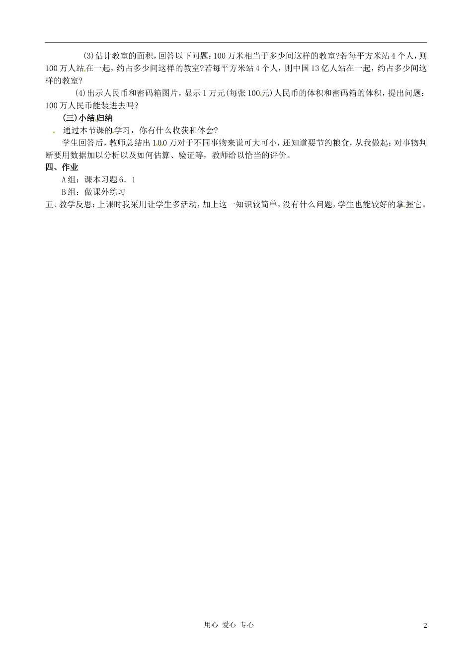 【秋新教材】辽宁省丹东七中七年级数学上册《认识一百万》教案 北师大版_第2页