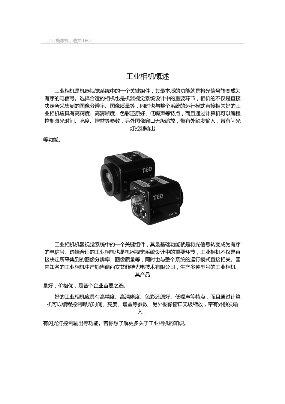 工业相机概述_第1页