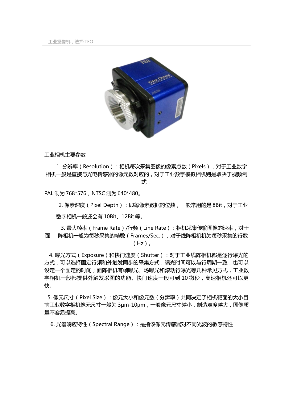 工业相机概述_第2页