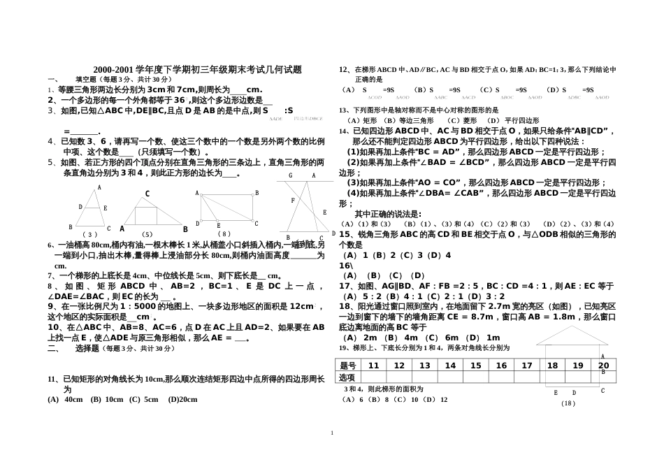 17937初三年级期末考试几何[共2页]_第1页