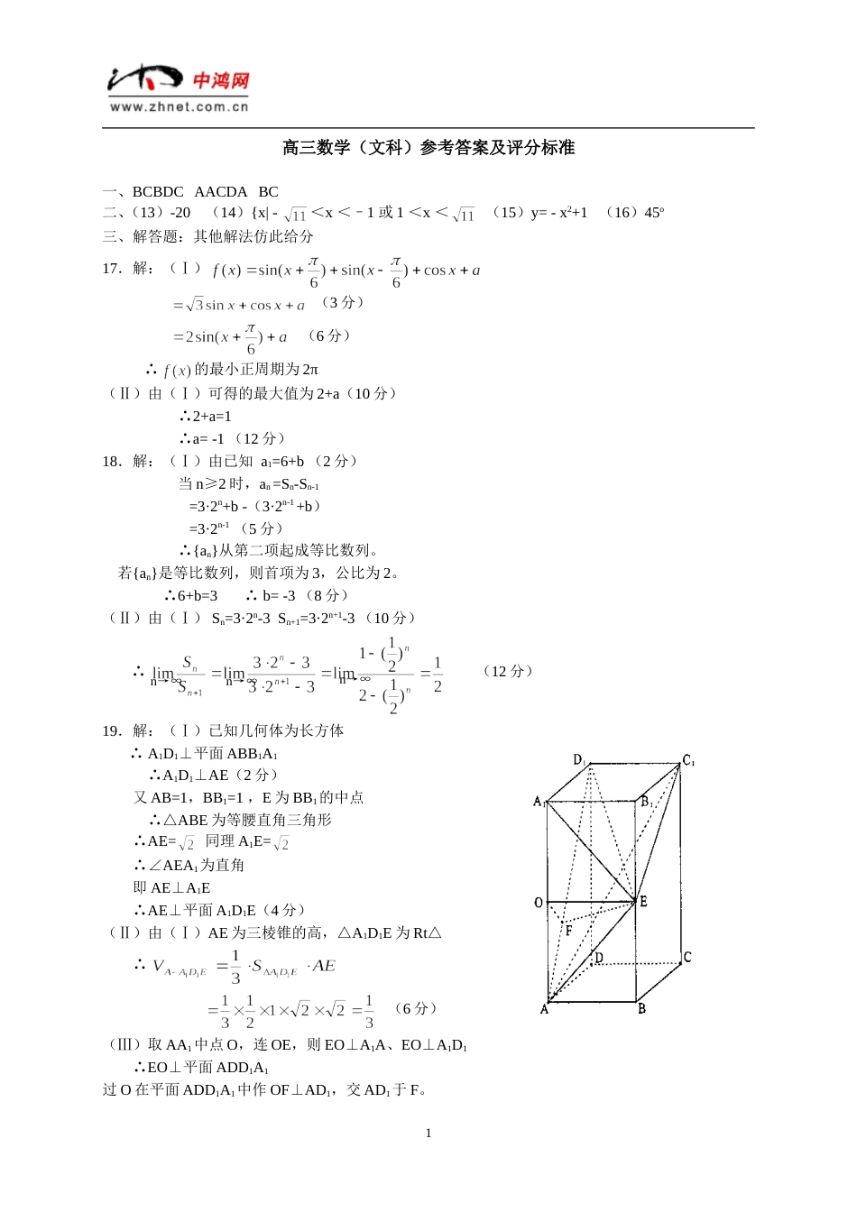 北京市西城区数学（文科）抽样测试答案[共4页]_第1页