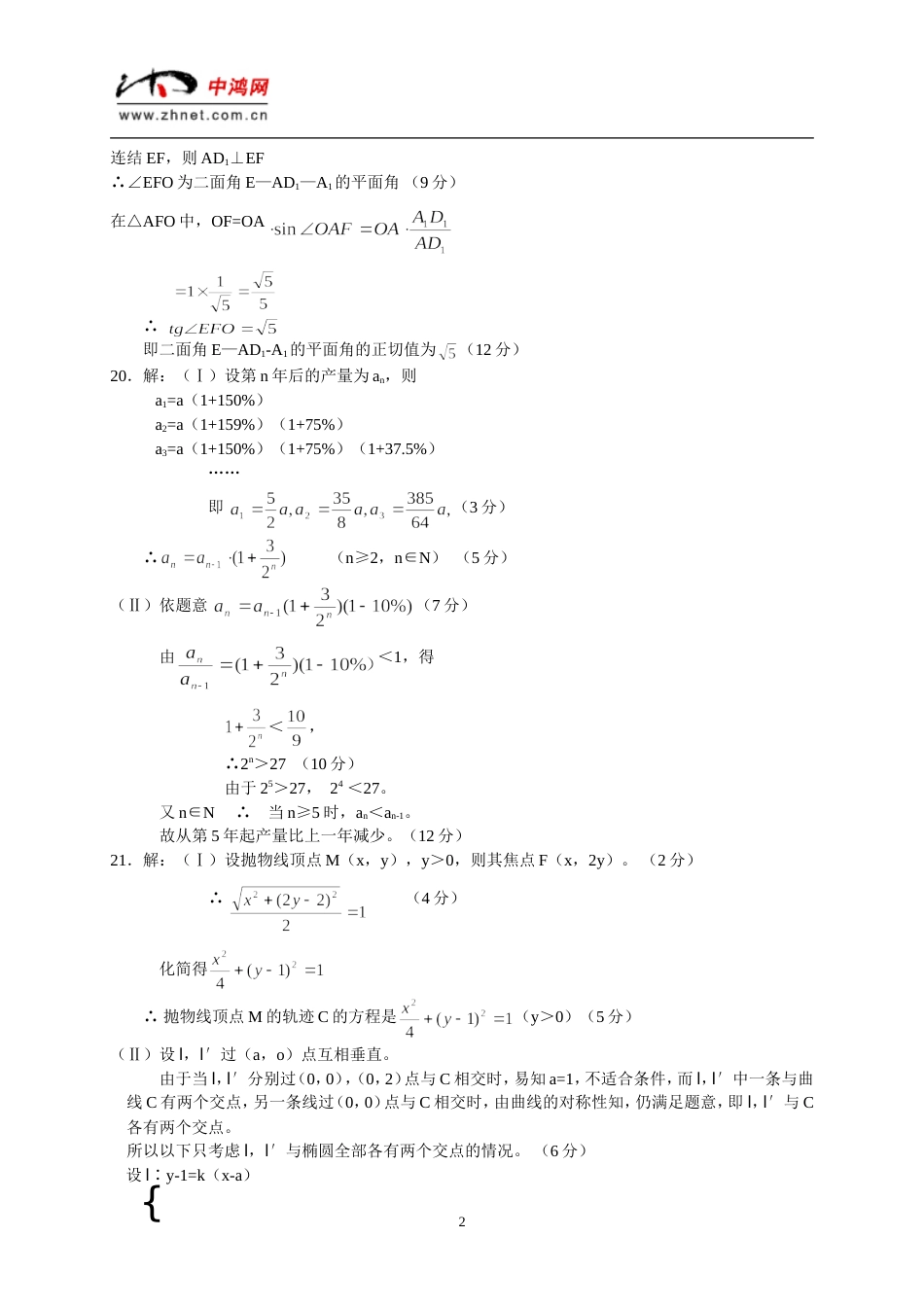 北京市西城区数学（文科）抽样测试答案[共4页]_第2页