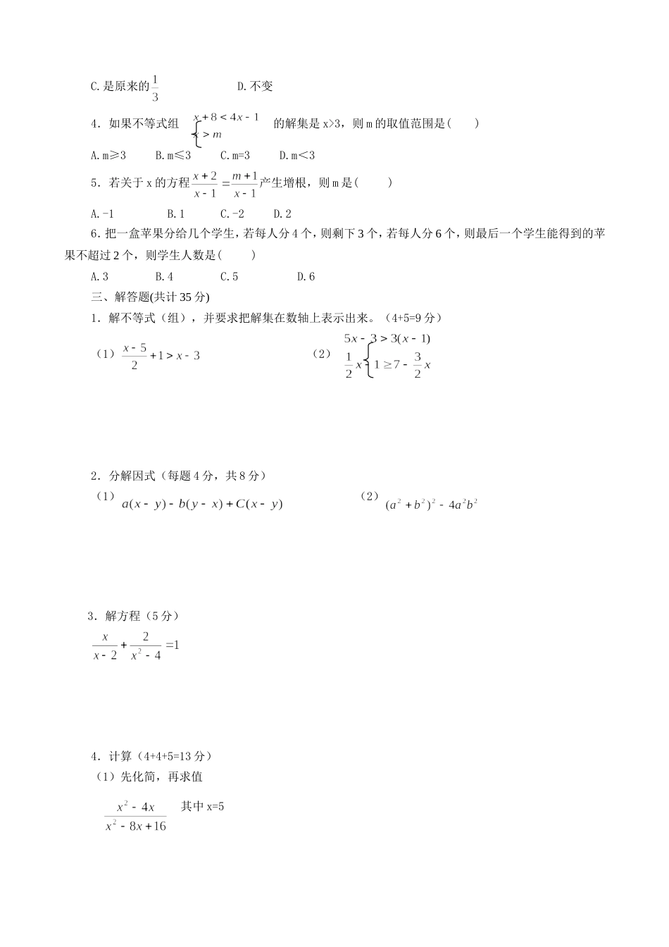 20032004学年第二学期初二数学半期考试卷OK_第2页