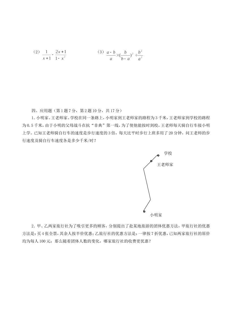 20032004学年第二学期初二数学半期考试卷OK_第3页