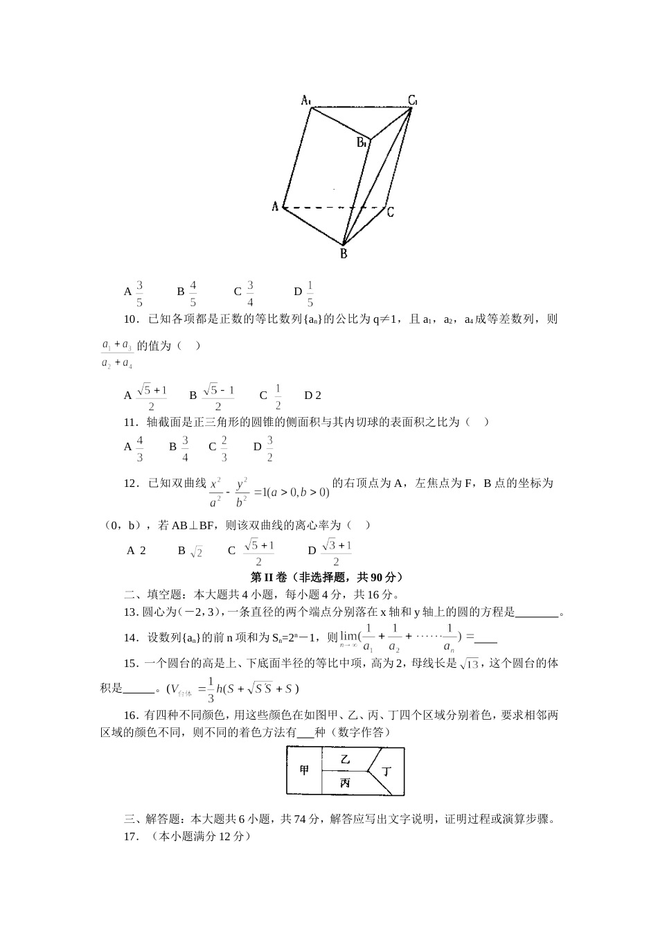 高三教学质量检测试题一数学_第2页