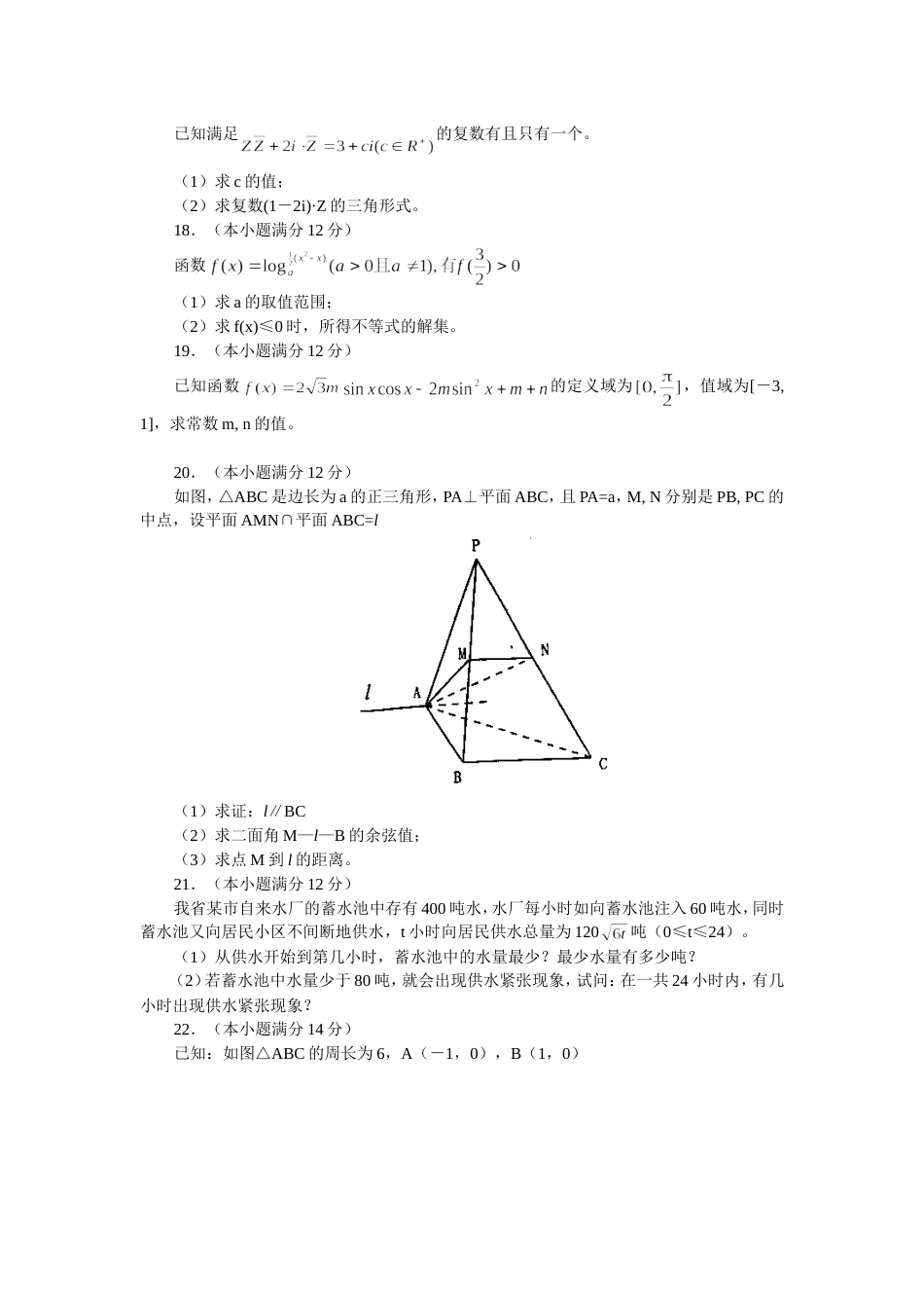高三教学质量检测试题一数学_第3页
