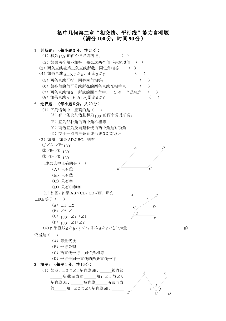 初中几何第二章能力自测题_第1页