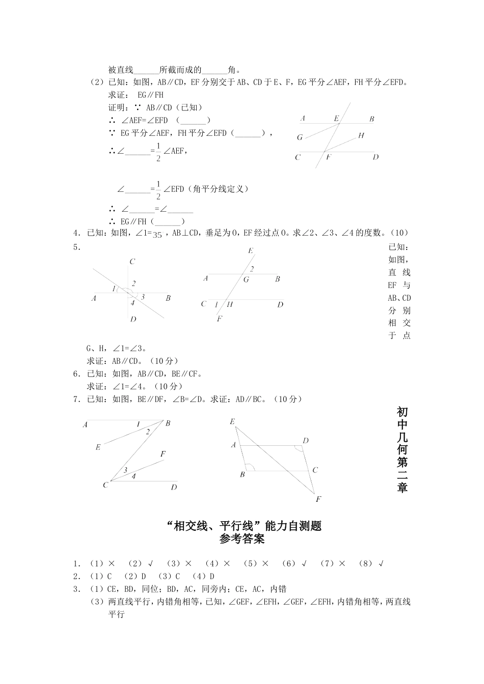 初中几何第二章能力自测题_第2页