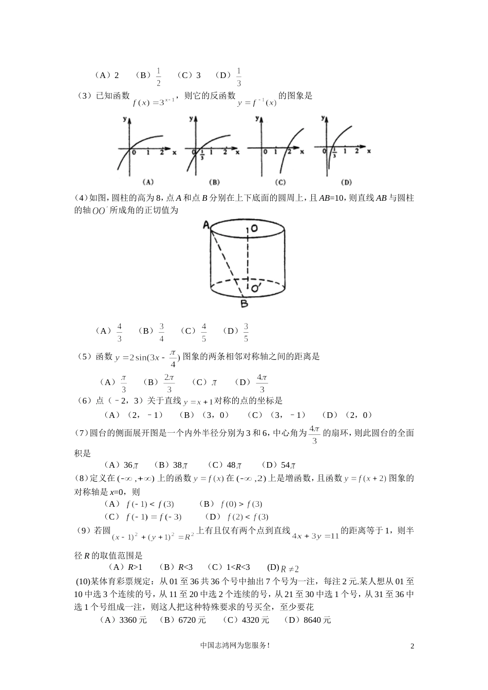 北京市东城区高三第一次模拟试题数学文史类_第2页