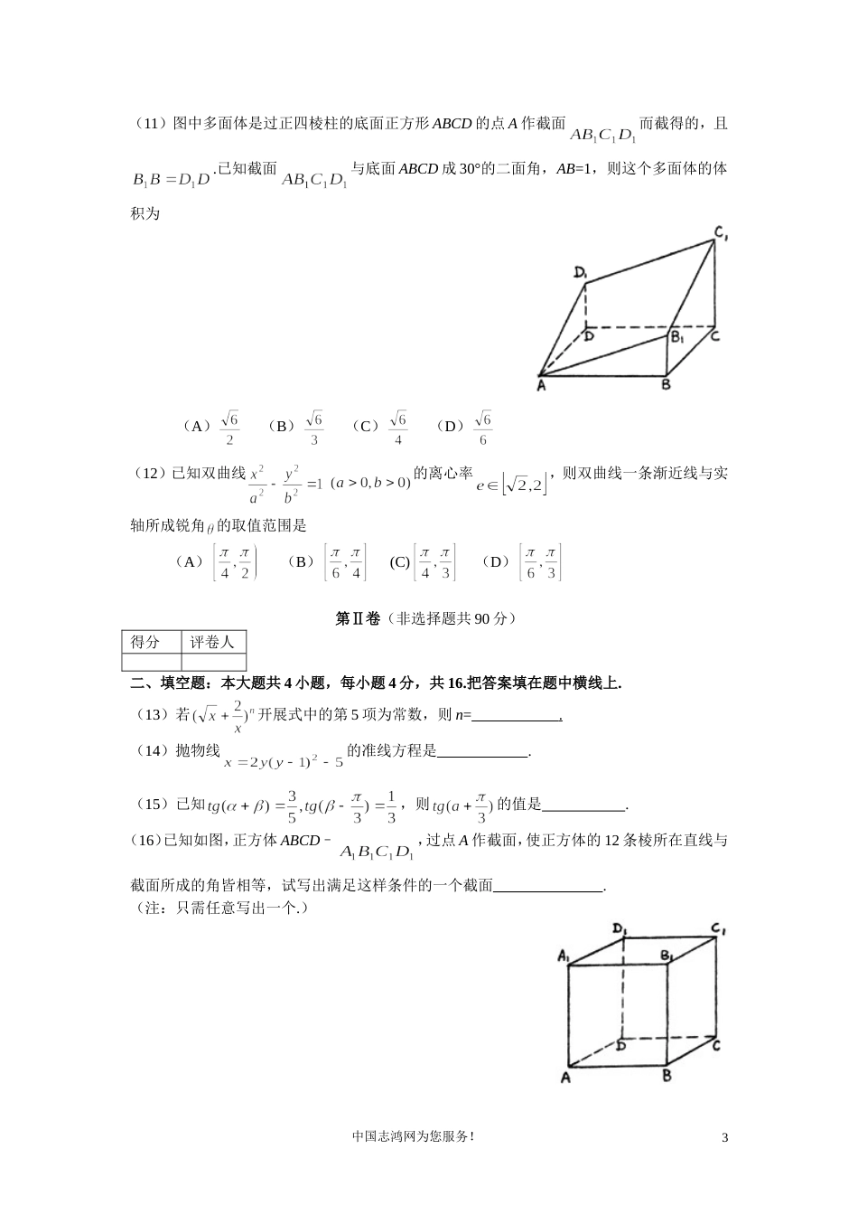 北京市东城区高三第一次模拟试题数学文史类_第3页