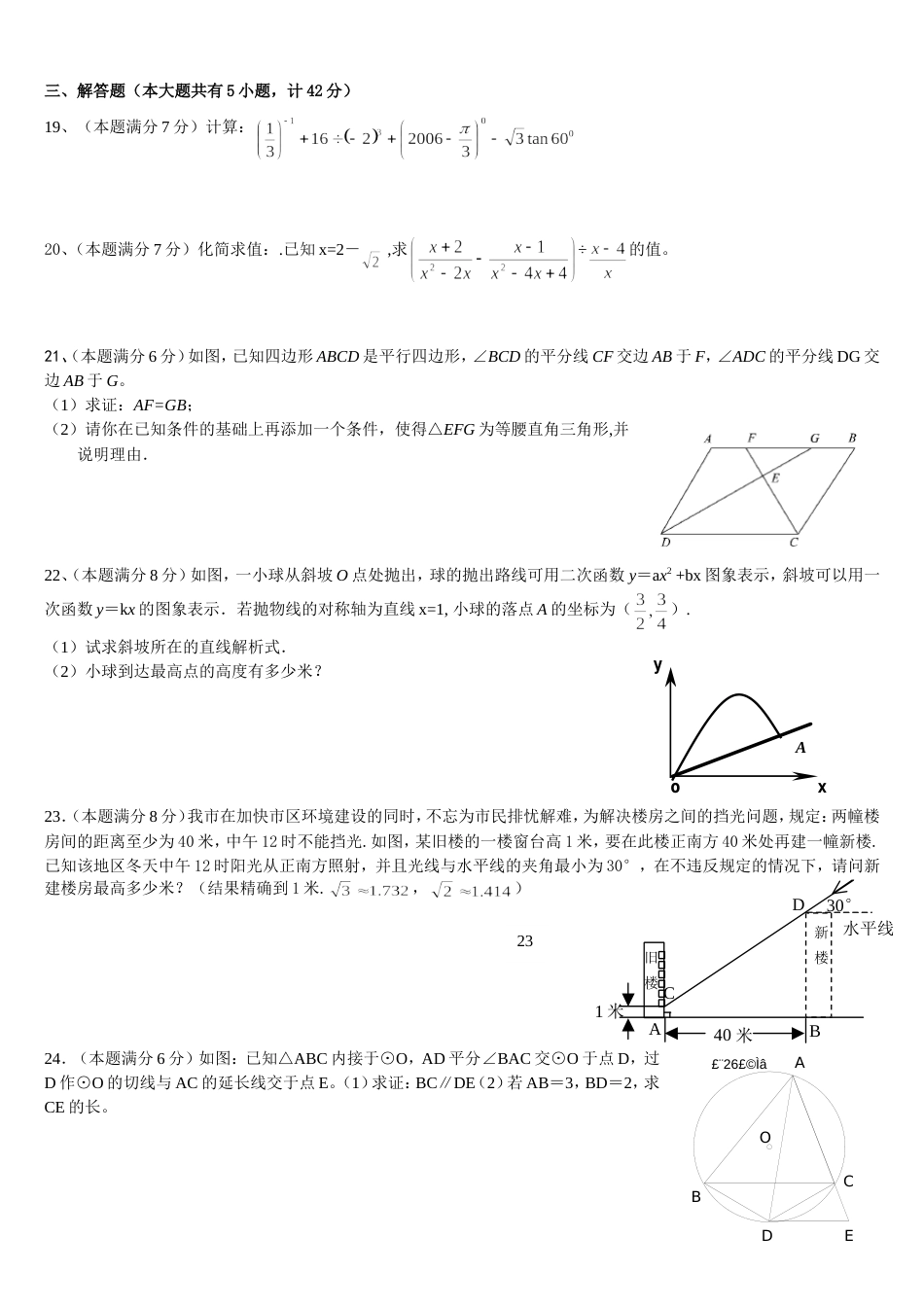 初三数学中考模拟题二[共4页]_第2页