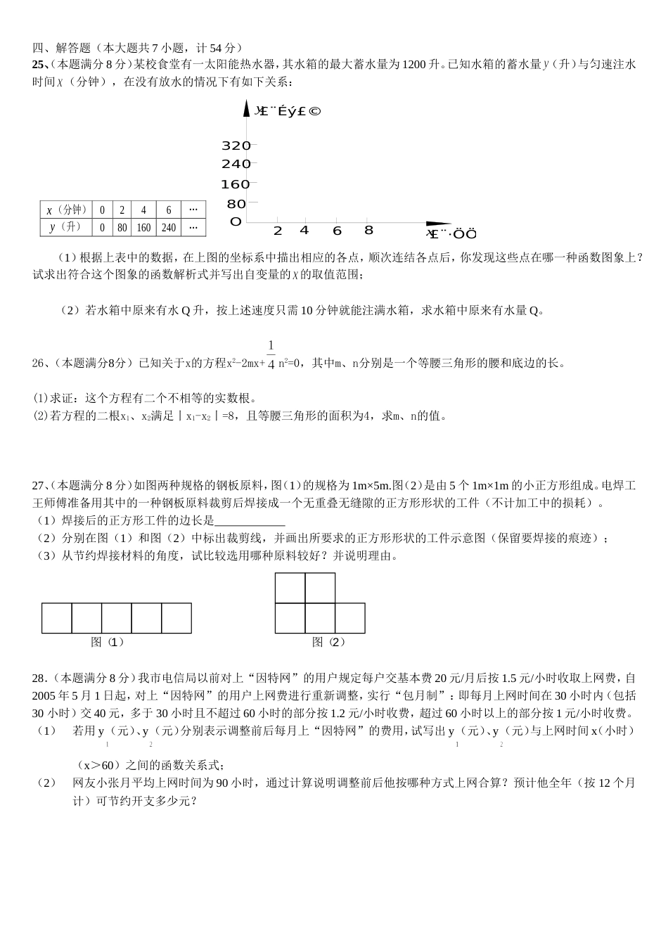 初三数学中考模拟题二[共4页]_第3页