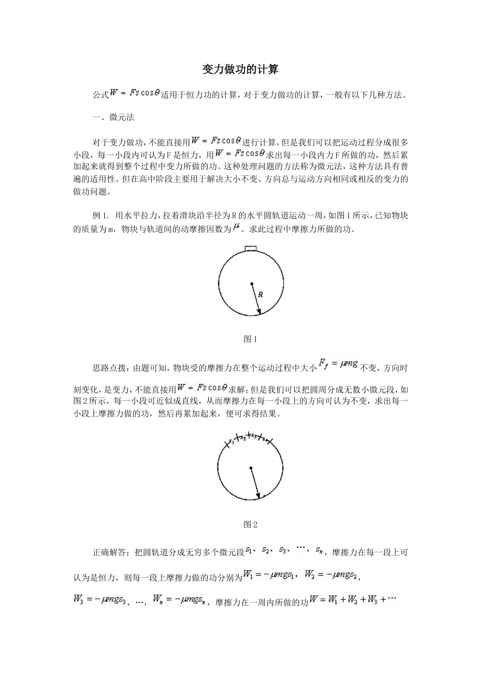 变力做功的计算[共12页]_第1页