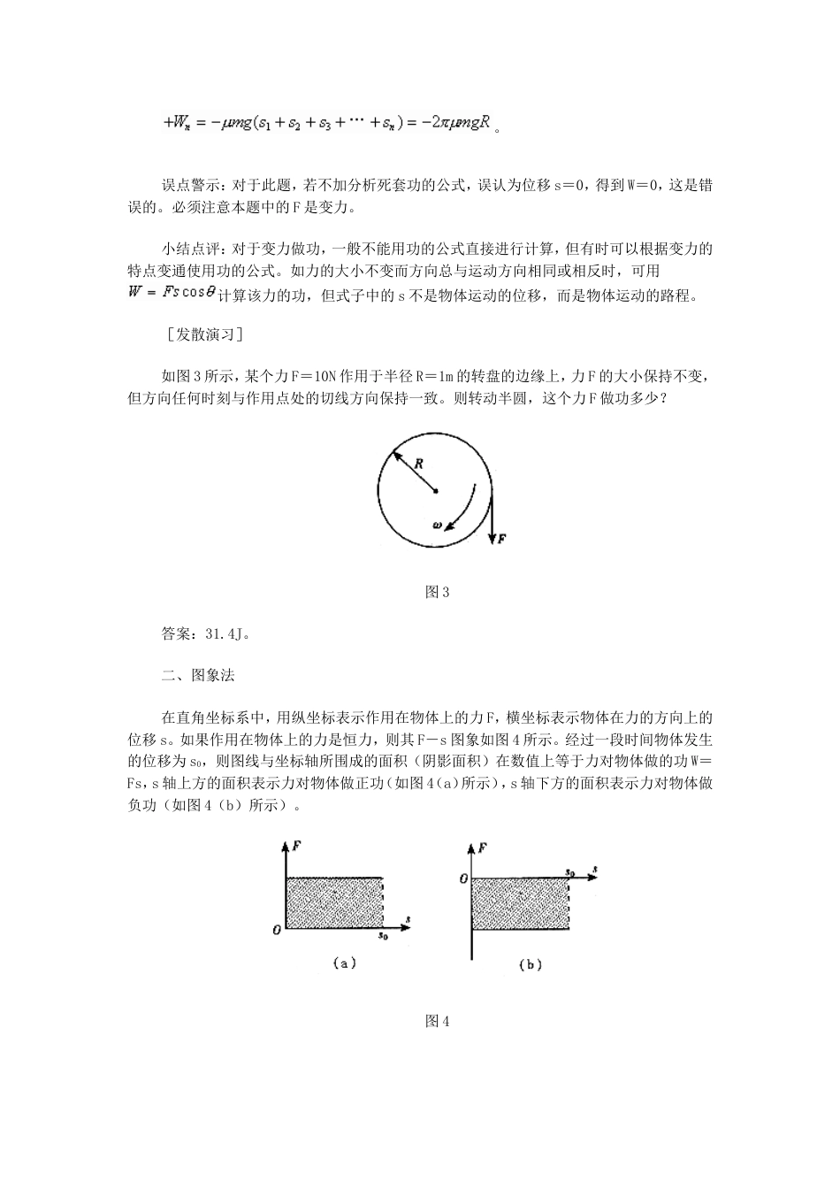 变力做功的计算[共12页]_第2页