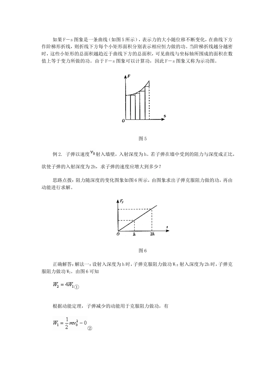 变力做功的计算[共12页]_第3页