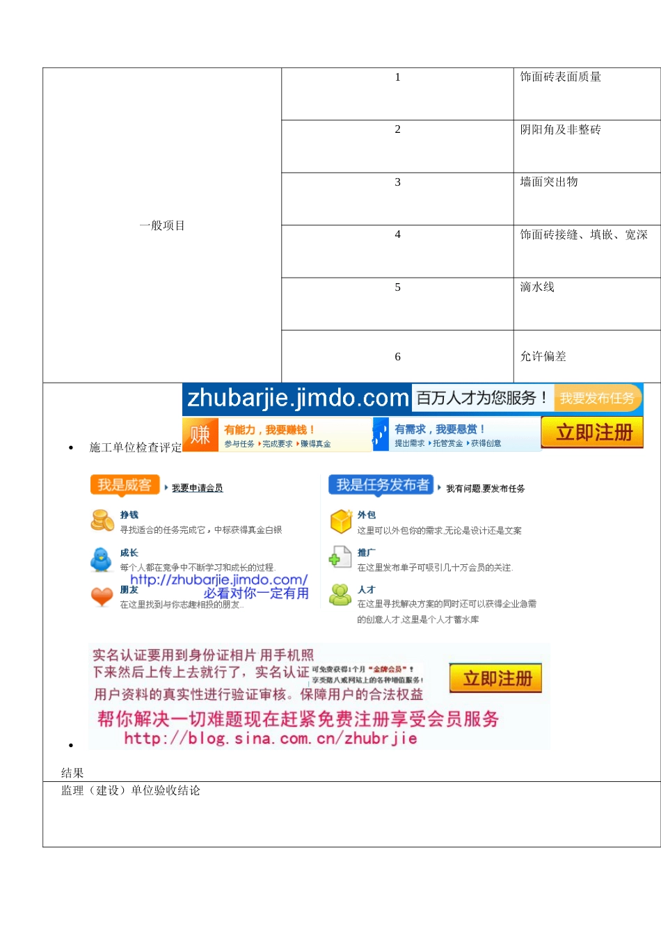 362 饰面砖粘贴工程检验批质量验收记录表[共3页]_第2页