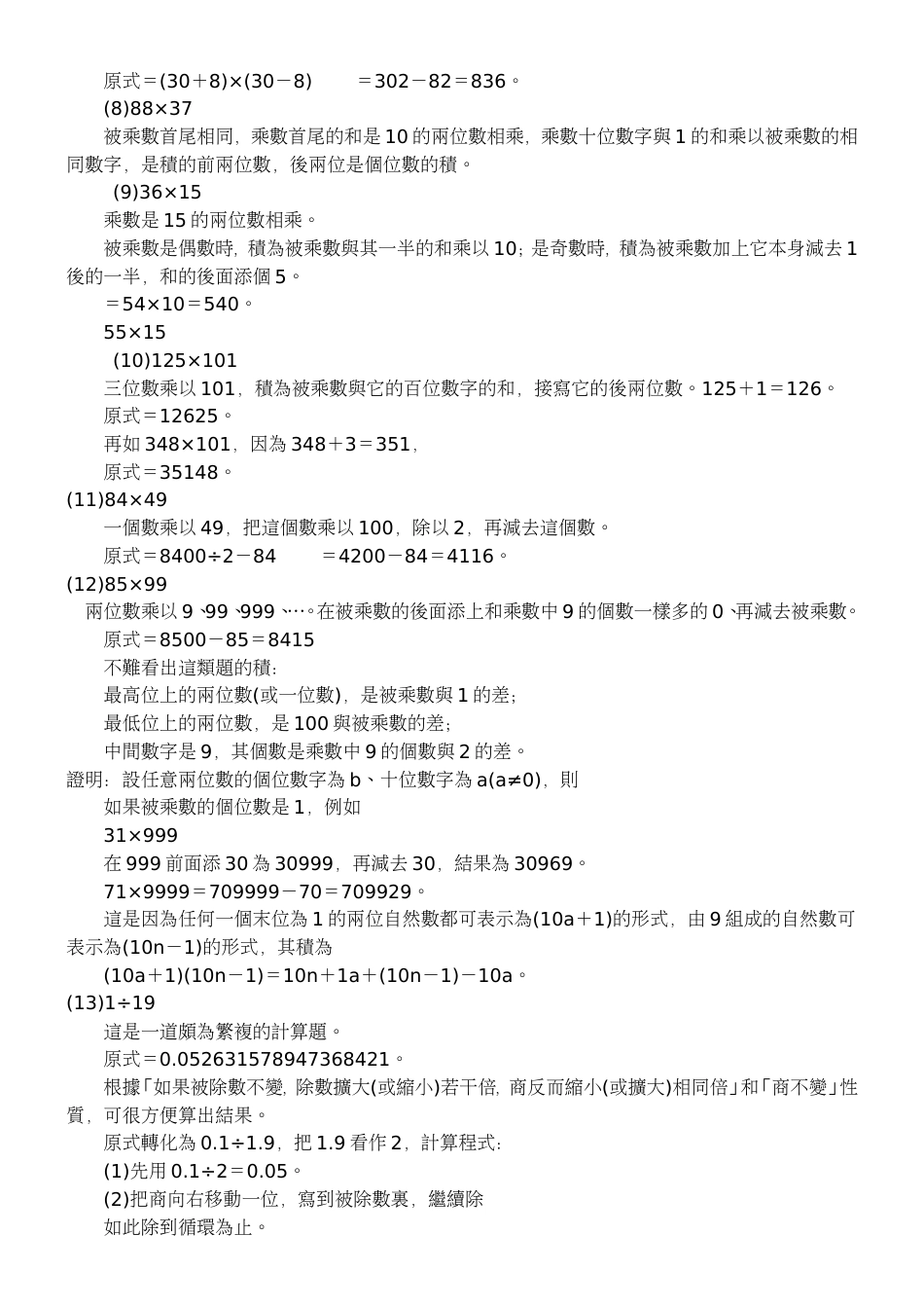 小学数学解题思路大全式题的巧解妙算[13页]_第2页