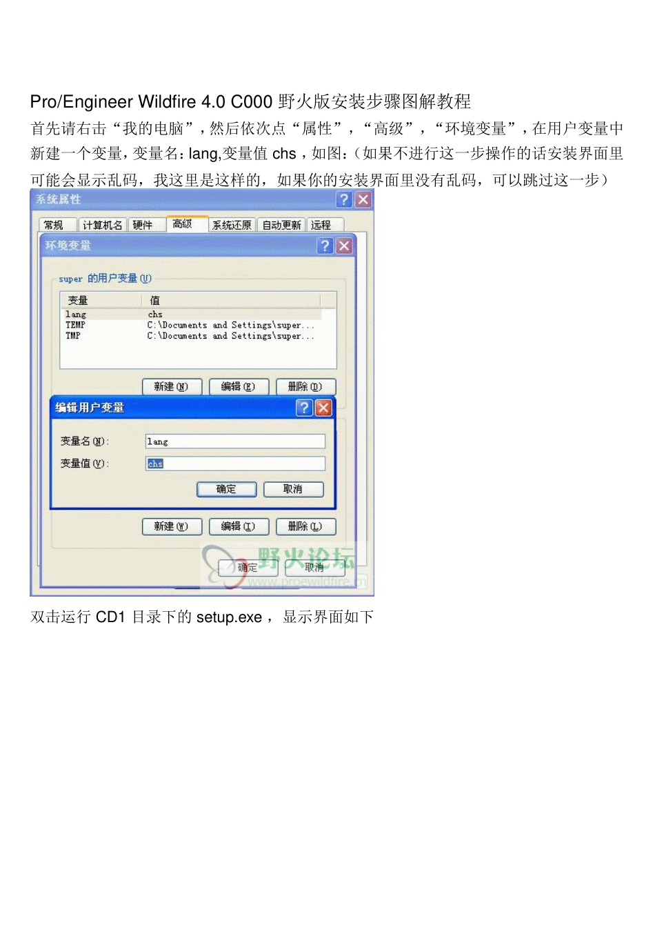 ProEngineerWildfire4.0C000野火版安装步骤图解教程_第1页