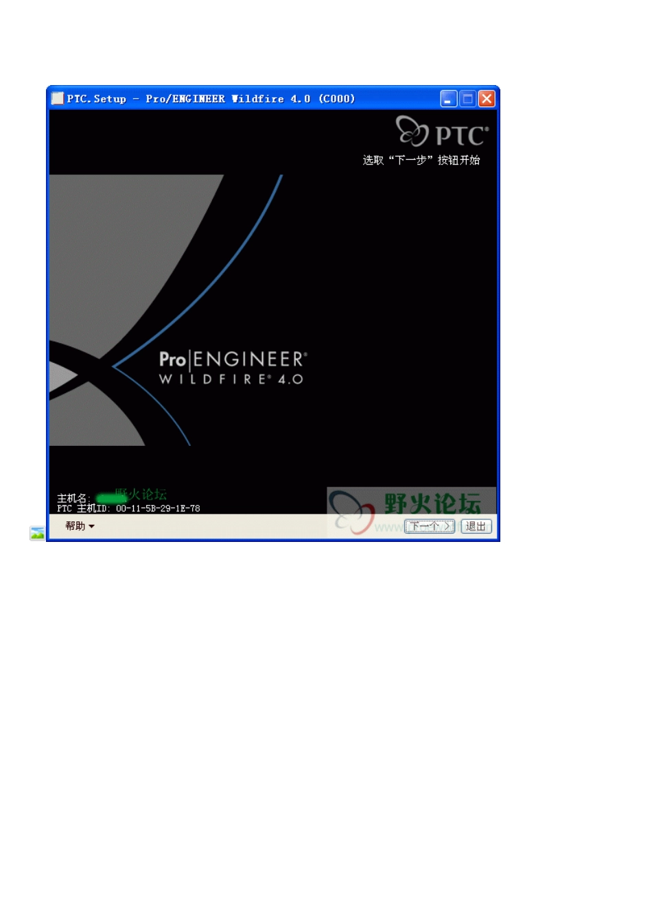 ProEngineerWildfire4.0C000野火版安装步骤图解教程_第2页