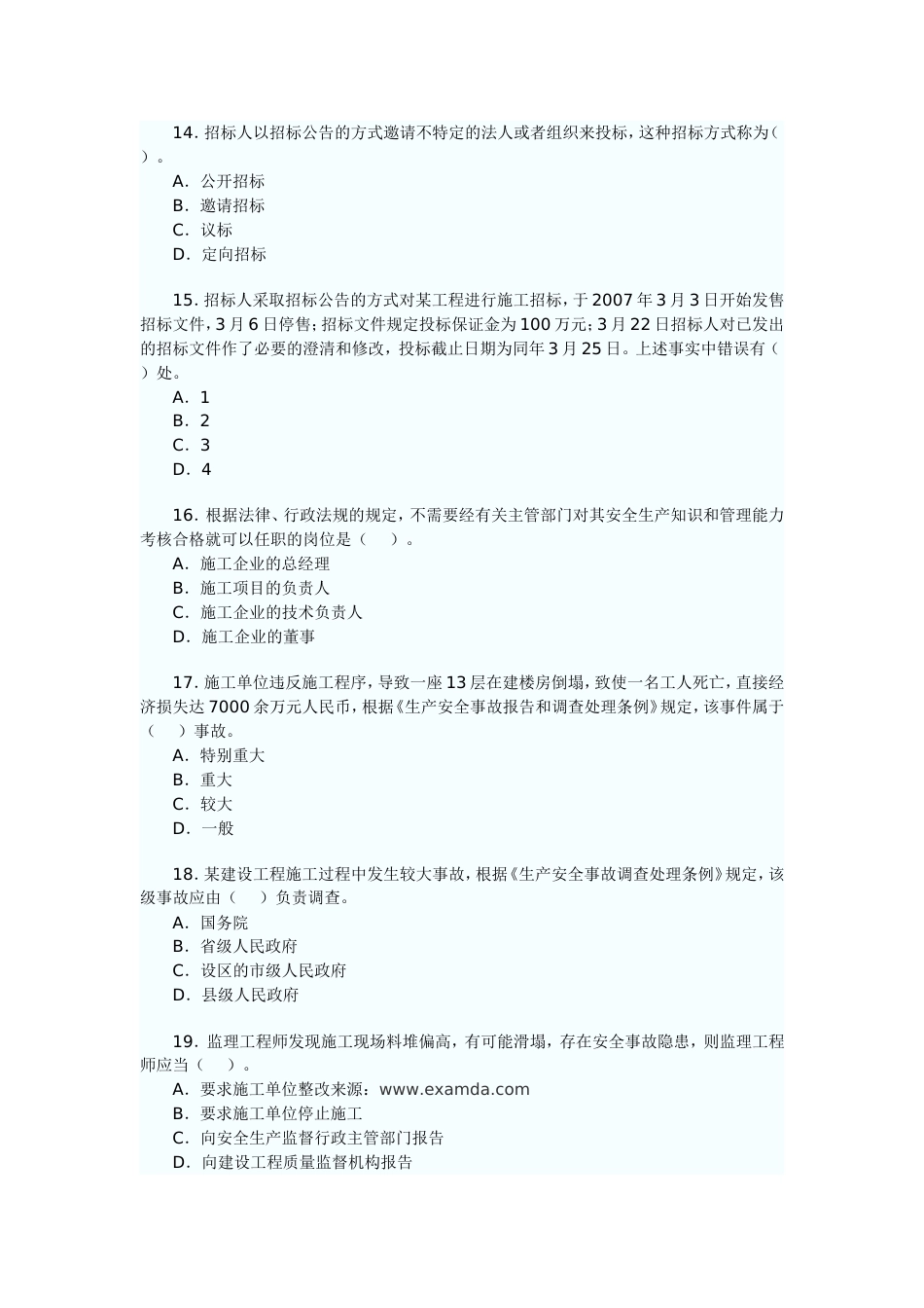 二级建造师考试《建设工程法规及相关知识》试卷及答案_第3页