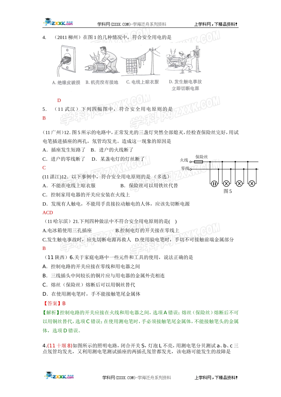 全国中考物理分类汇编考点11 家庭电路 安全用电_第3页