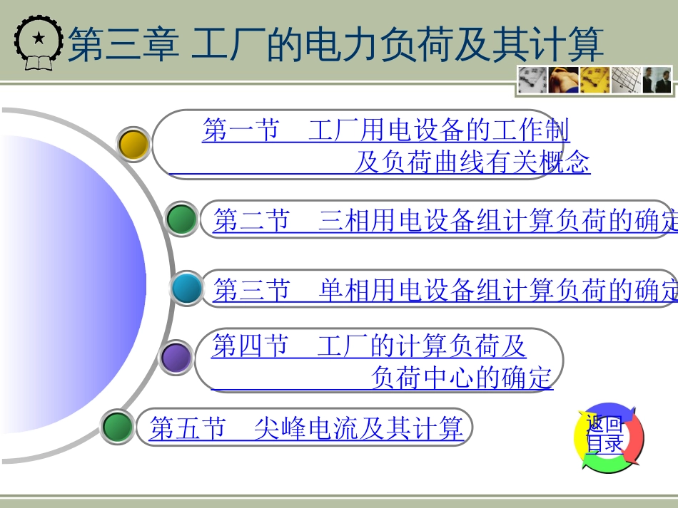 工厂供电第三章[共78页]_第2页