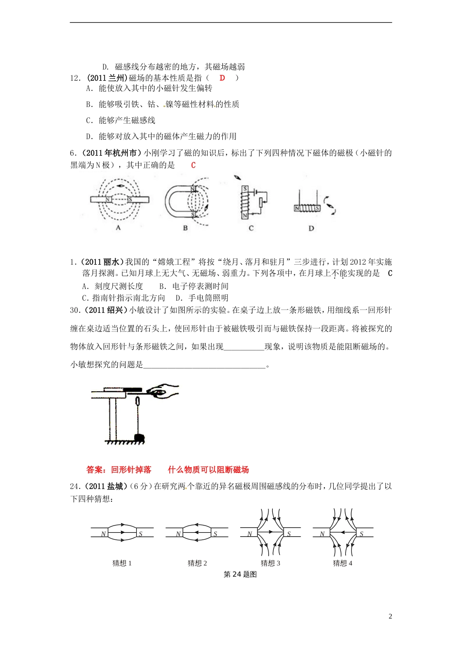 备战2012中考物理一轮复习分章节 八年级下册第九章电和磁精选162题 人教新课标版_第2页