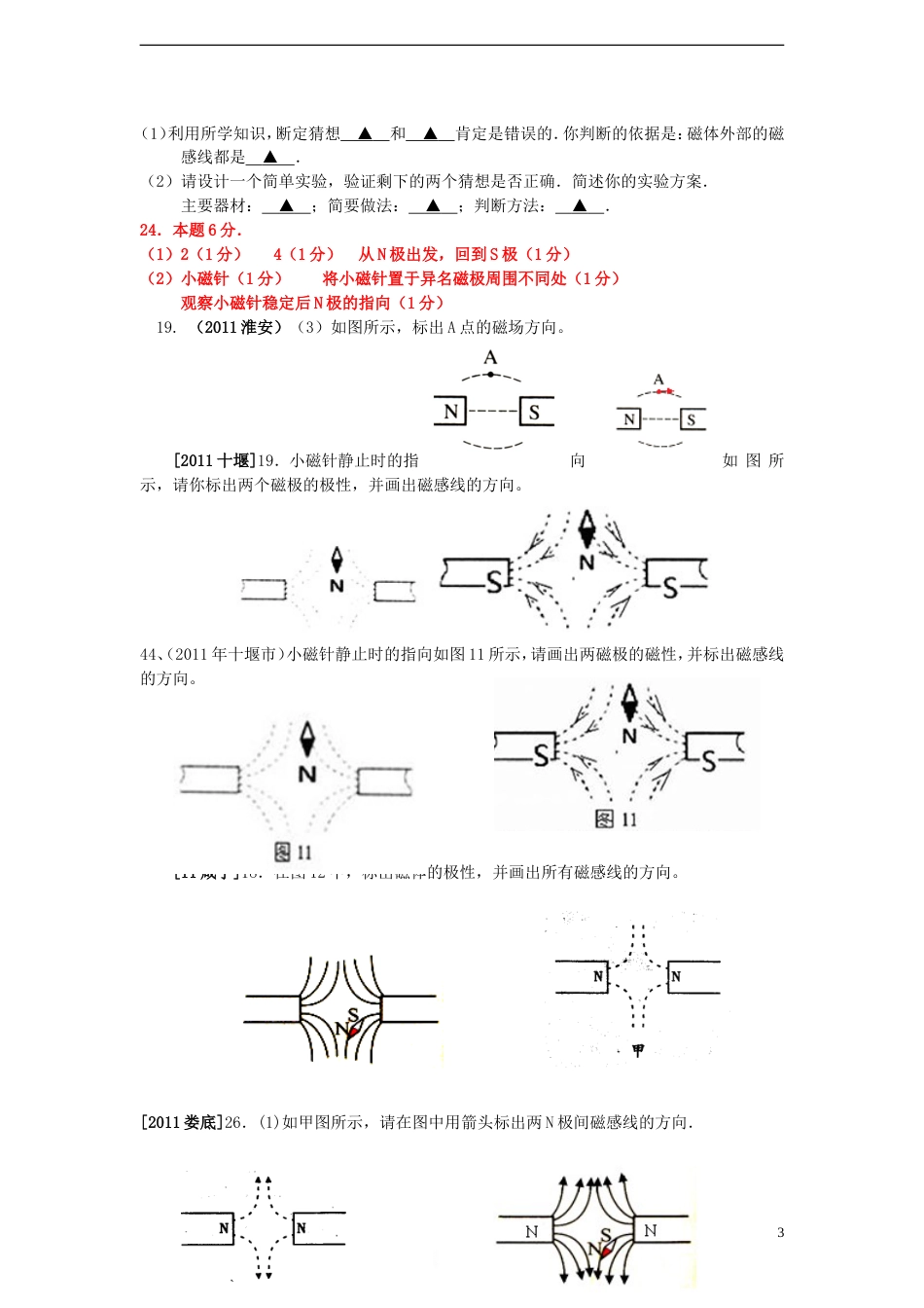 备战2012中考物理一轮复习分章节 八年级下册第九章电和磁精选162题 人教新课标版_第3页