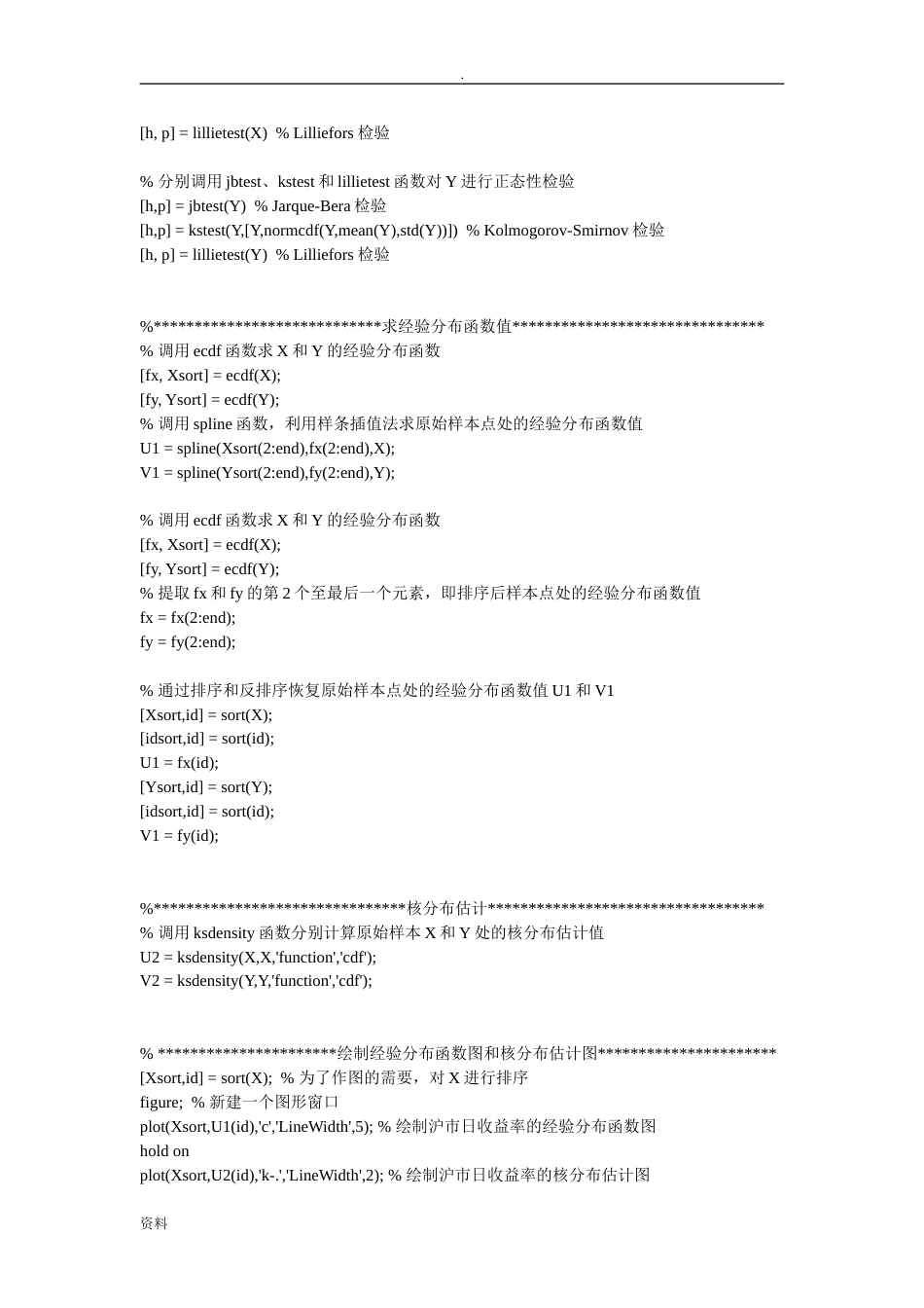 Copula理论MATLAB应用实例_第2页