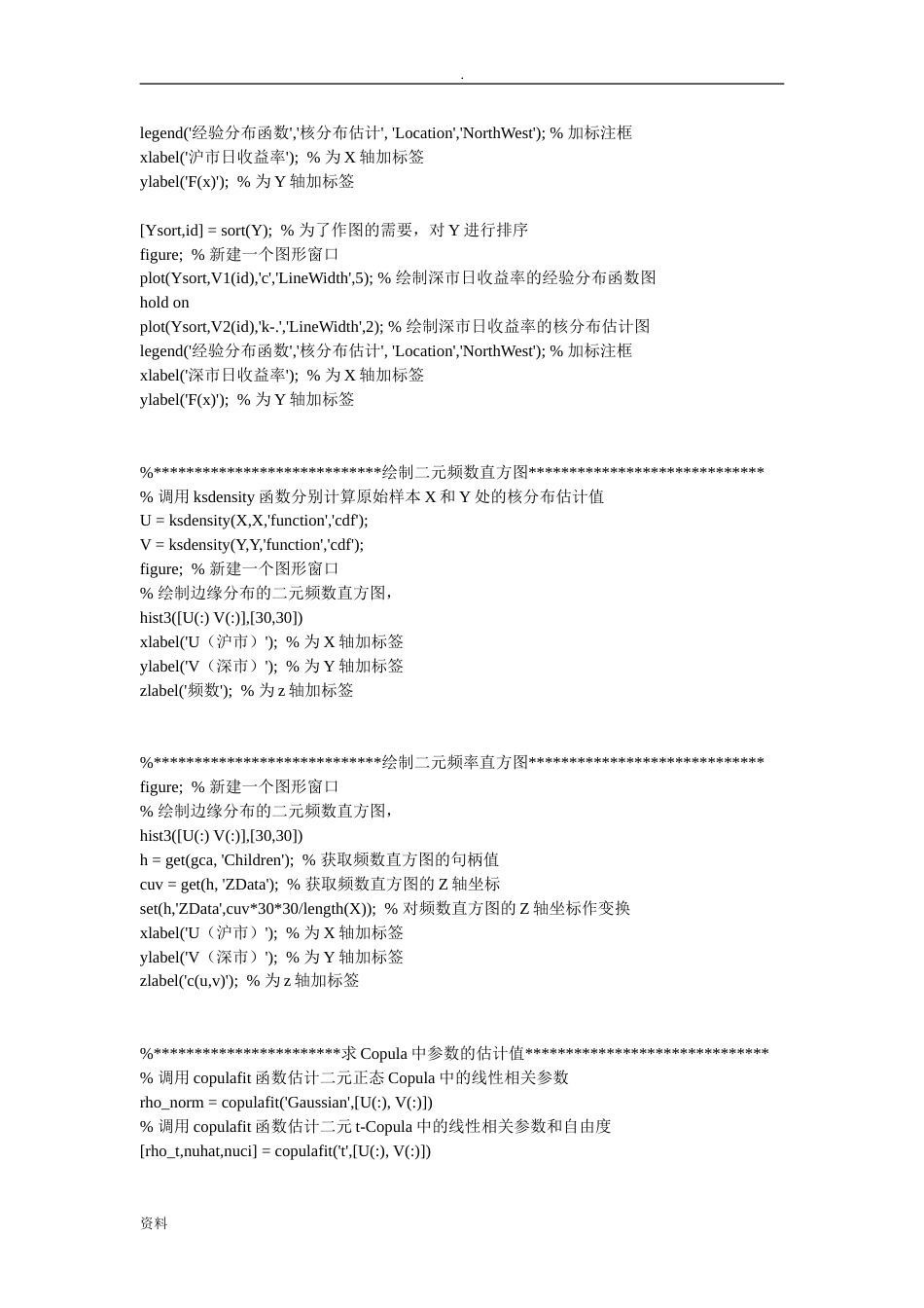 Copula理论MATLAB应用实例_第3页