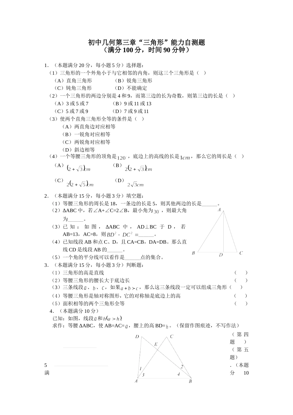 初中几何第三章能力自测题_第1页