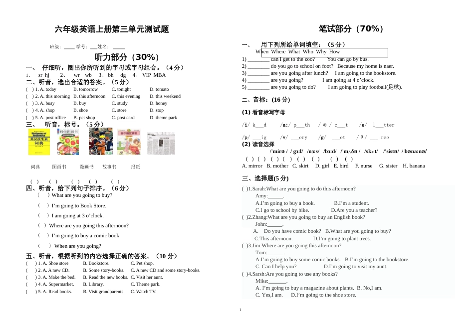 pep小学英语六年级上册第三单元测试题[共2页]_第1页