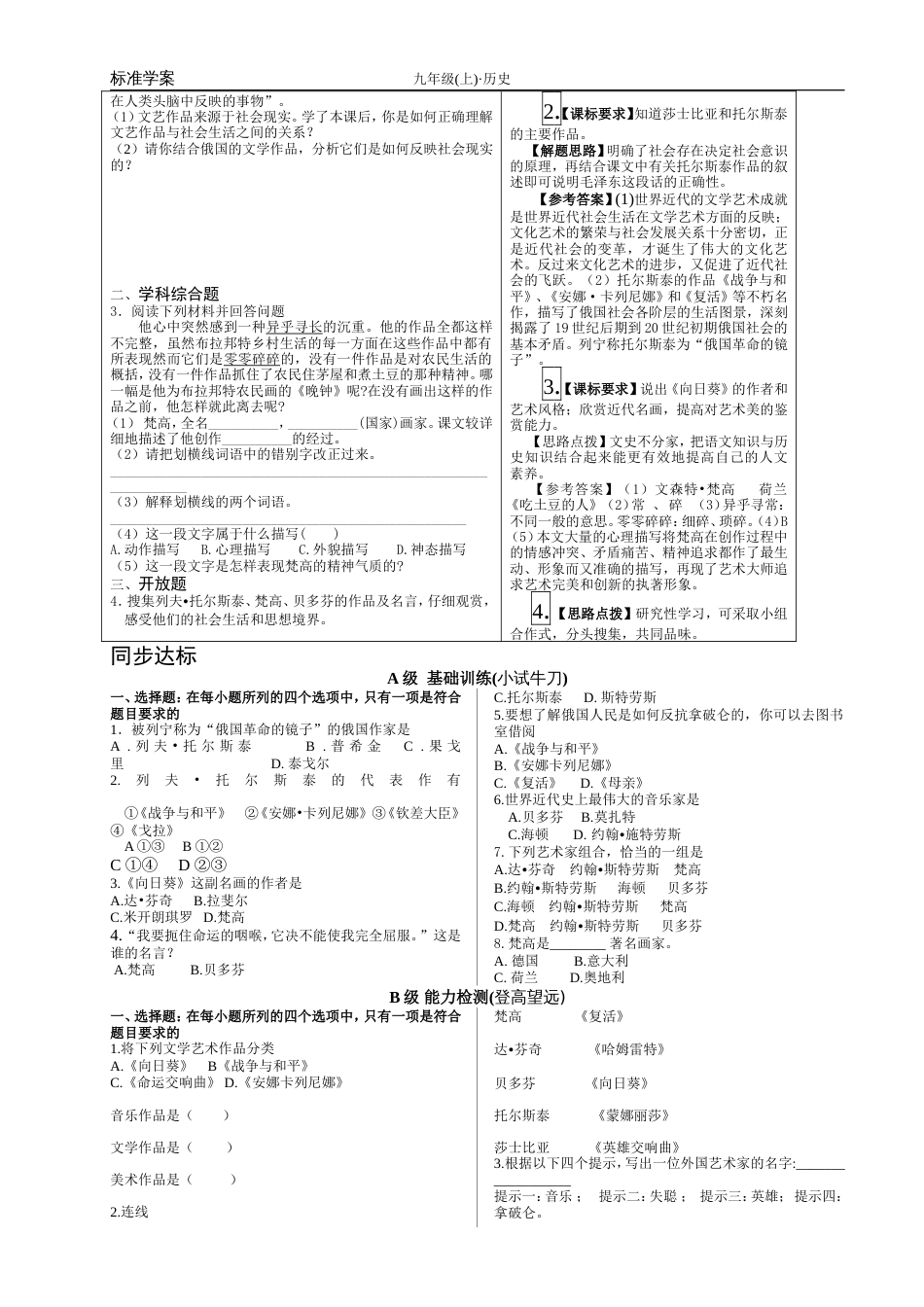 初三历史上复习提纲[共3页]_第2页