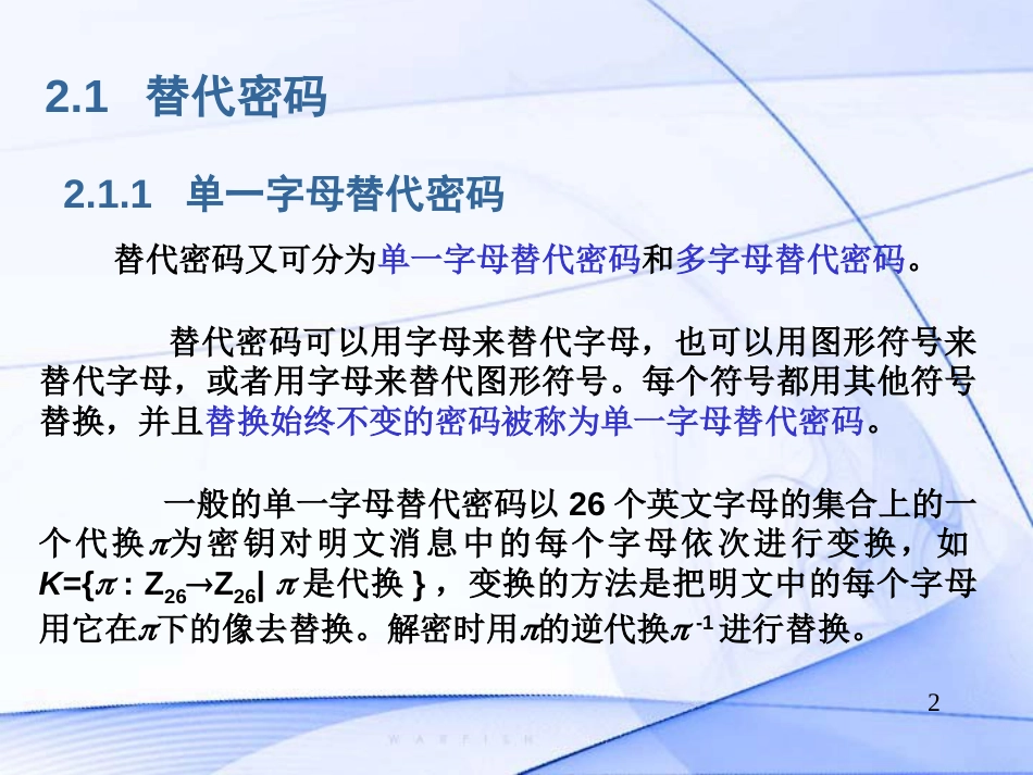 古典密码体制[共47页]_第2页