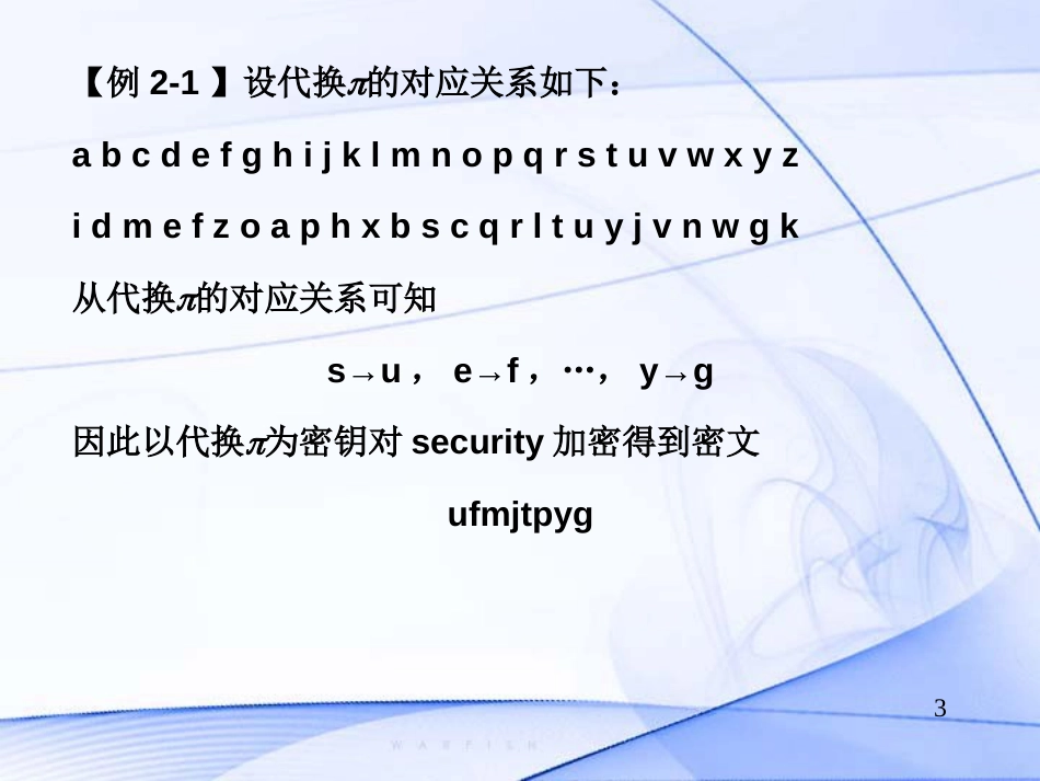 古典密码体制[共47页]_第3页