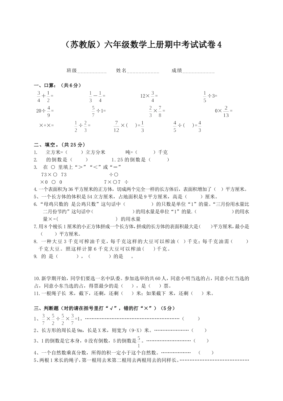 苏教版六年级数学上册期中考试试卷4_第1页