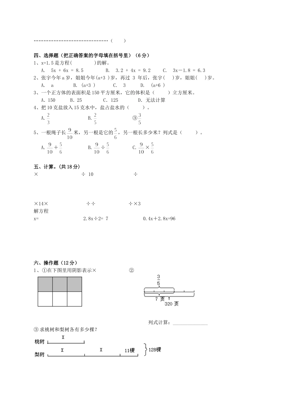 苏教版六年级数学上册期中考试试卷4_第2页